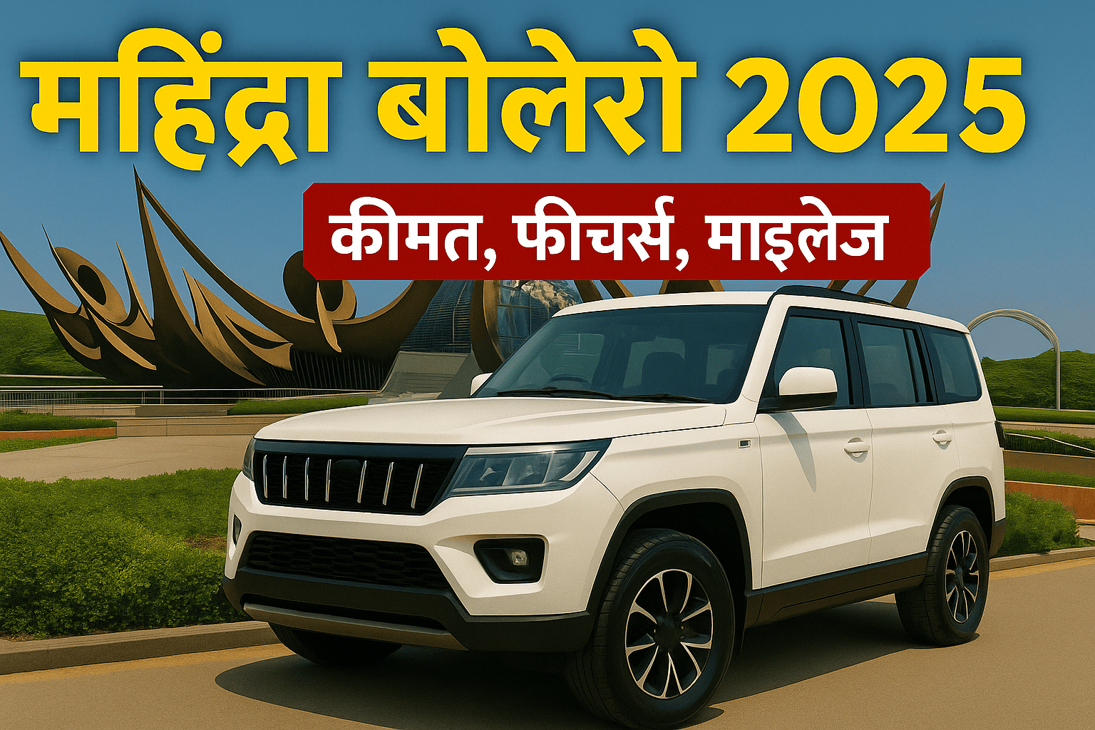 Mahindra Bolero 2025