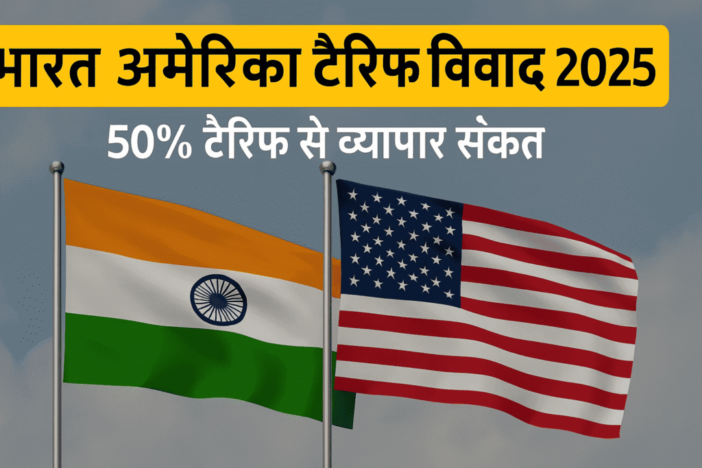 india us tariff