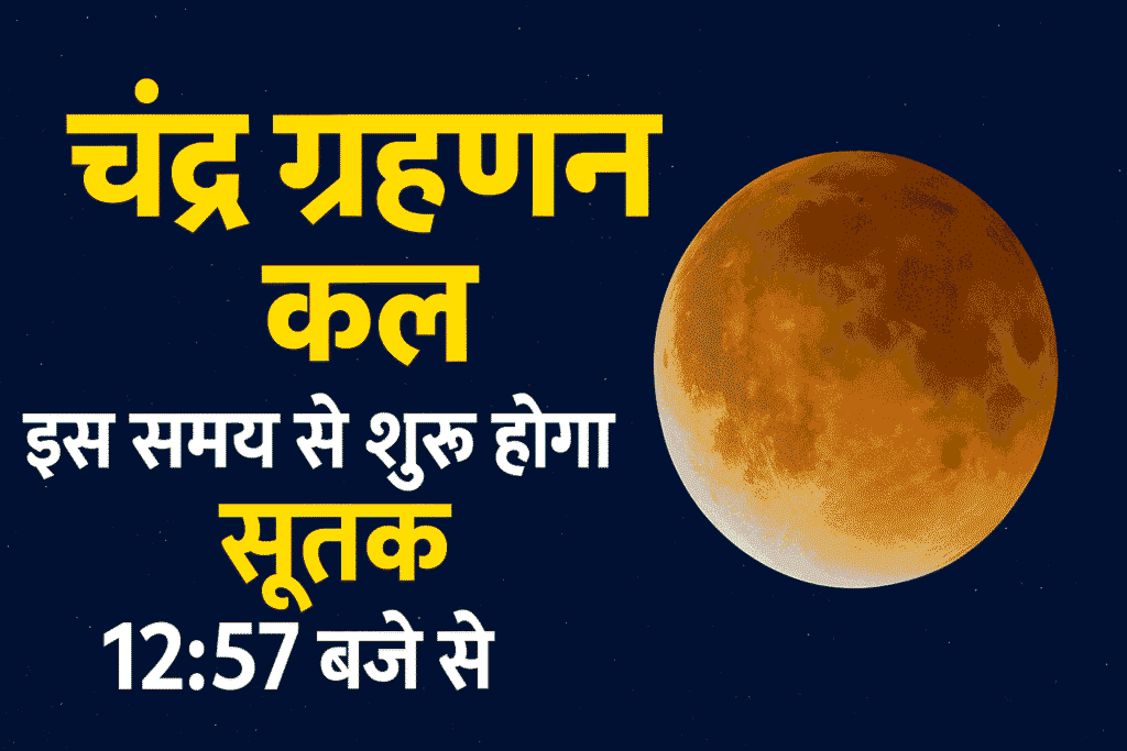 Chandra Grahan 2025 Sutak Kaal Timing in India