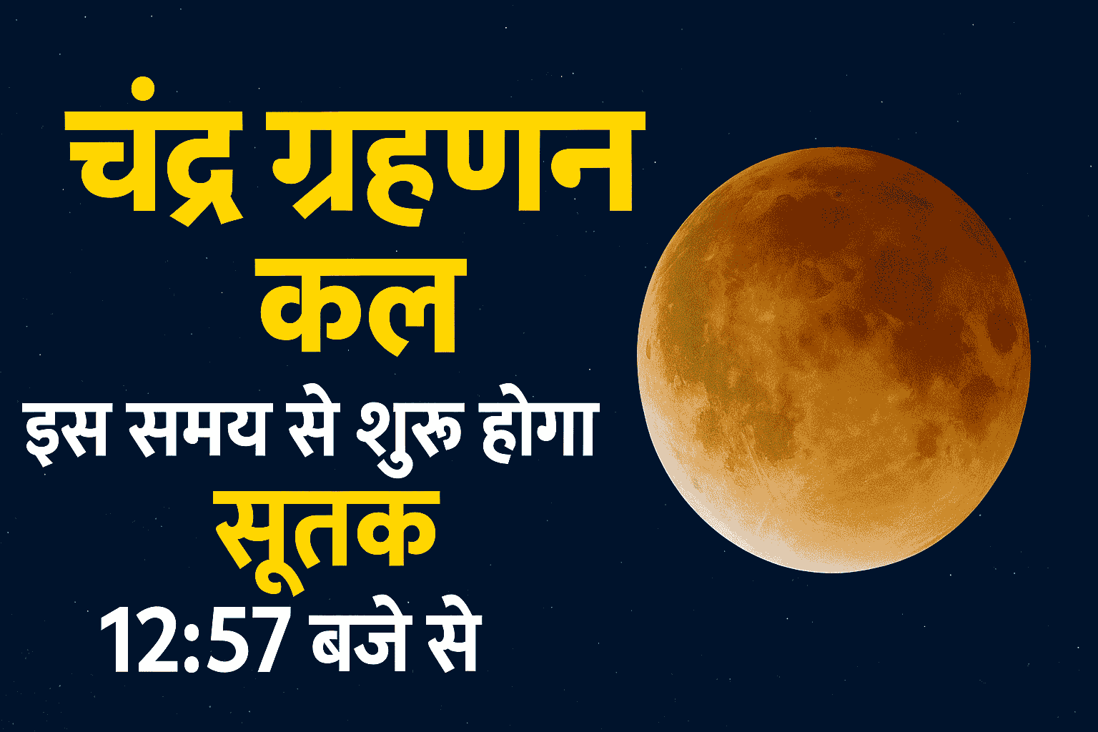 Chandra Grahan 2025 Sutak Kaal Timing in India